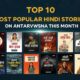 Top 10 Most Popular Hindi Stories on Antarvwsna This Month